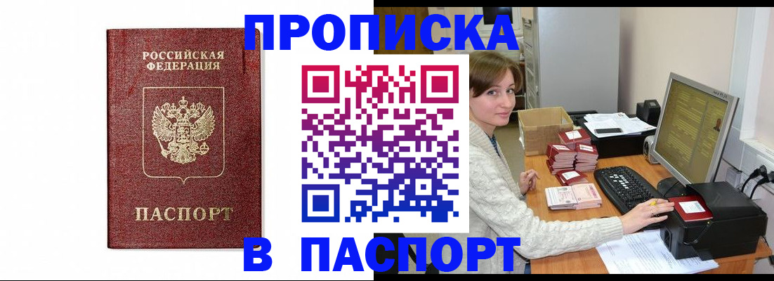 прописка от собственника в Вологде