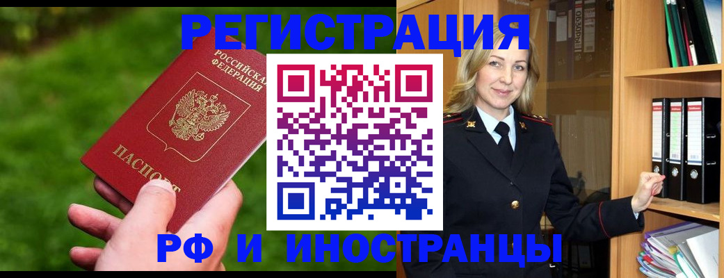 прописка ребенка в Вологде